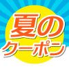 ※選択不可