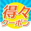 ※選択不可