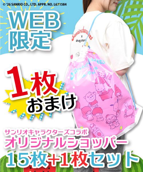 15枚+1枚セット