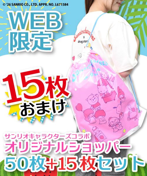 50枚+15枚セット