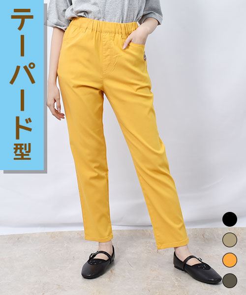 【冷感】 ひんやり テーパード ストレッチパンツ