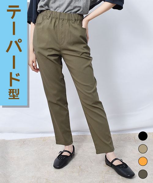 【冷感】 ひんやり テーパード ストレッチパンツ