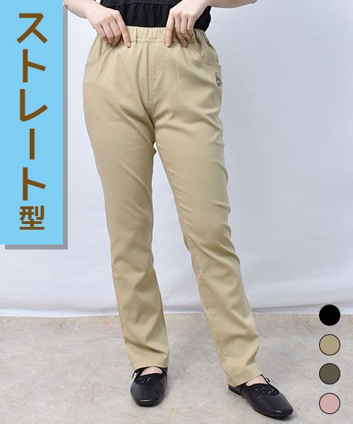 【冷感】 ひんやり ストレート ストレッチパンツ