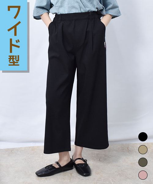 【冷感】 ひんやり ワイド ストレッチパンツ