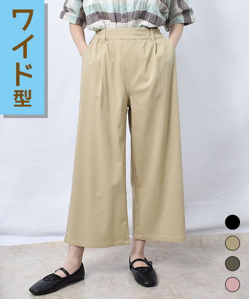 【冷感】 ひんやり ワイド ストレッチパンツ