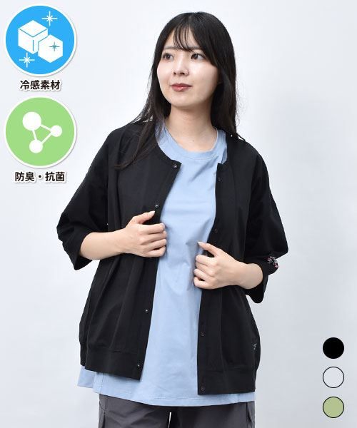 【冷感&抗菌防臭】 シンプル カーディガン