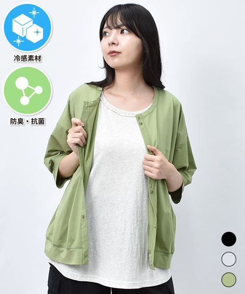 【冷感&抗菌防臭】 シンプル カーディガン