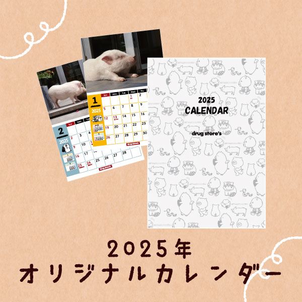 【☆ポイント5倍☆】drug store's 2025年オリジナルカレンダー