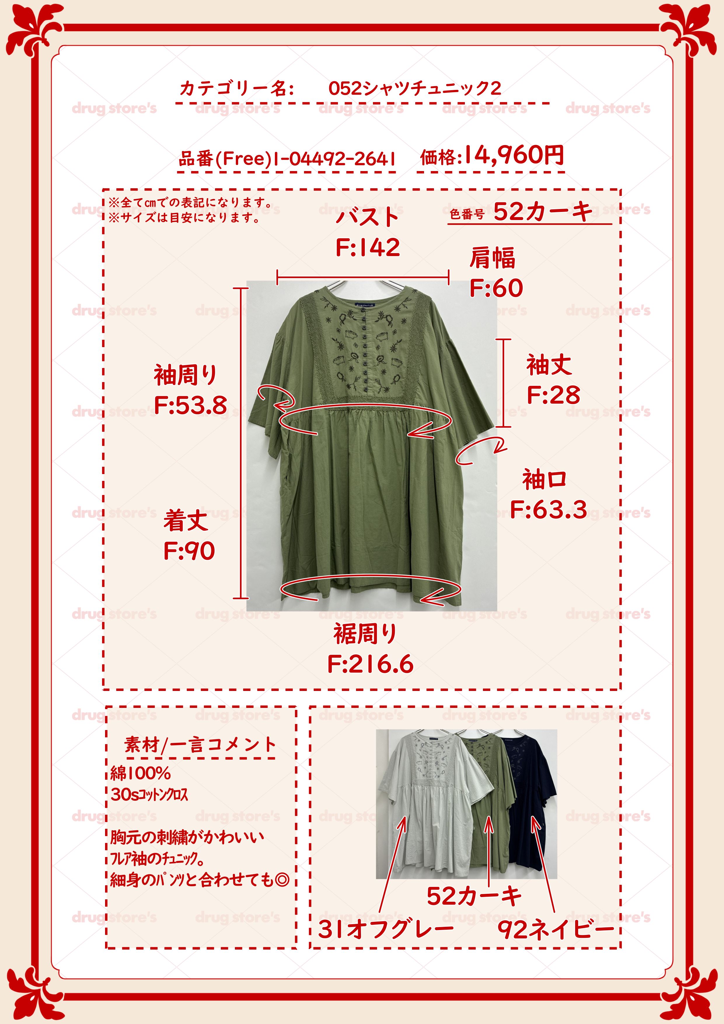 チュニック】 ナチュラル 刺繍 フレア チュニック(Free 52 カーキ