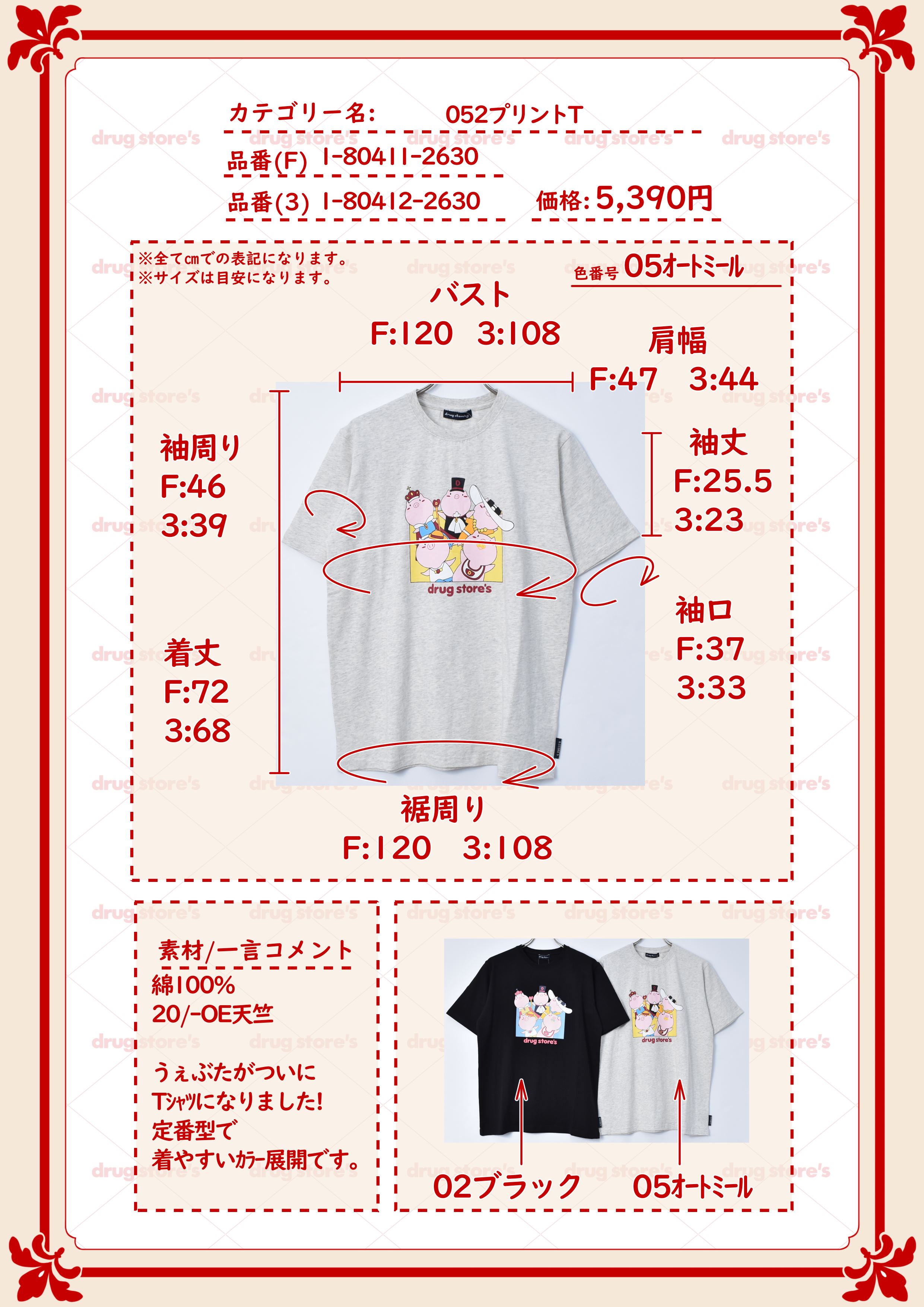 WEB限定販売】 うぇぶた プリントT(F 02 ブラック): トップス | drug
