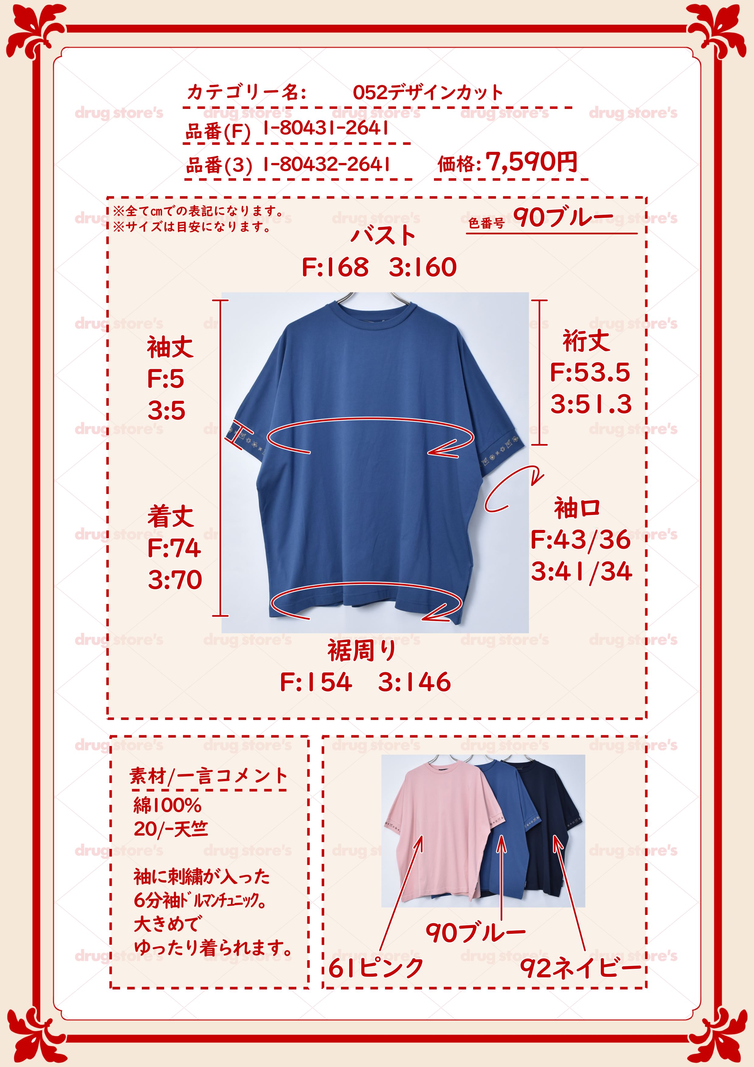 チュニック】 袖刺繍 6分袖 ドルマン チュニックT(F 90 ブルー