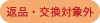 キャンセル不可