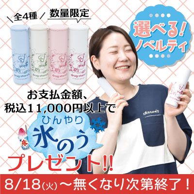 ノベルティ