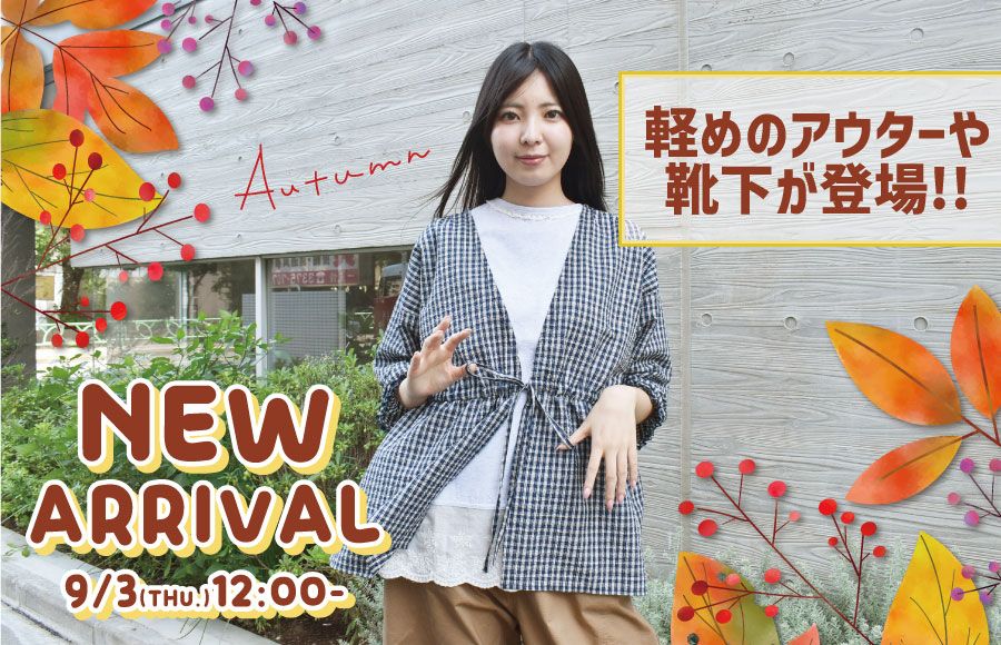 新作商品