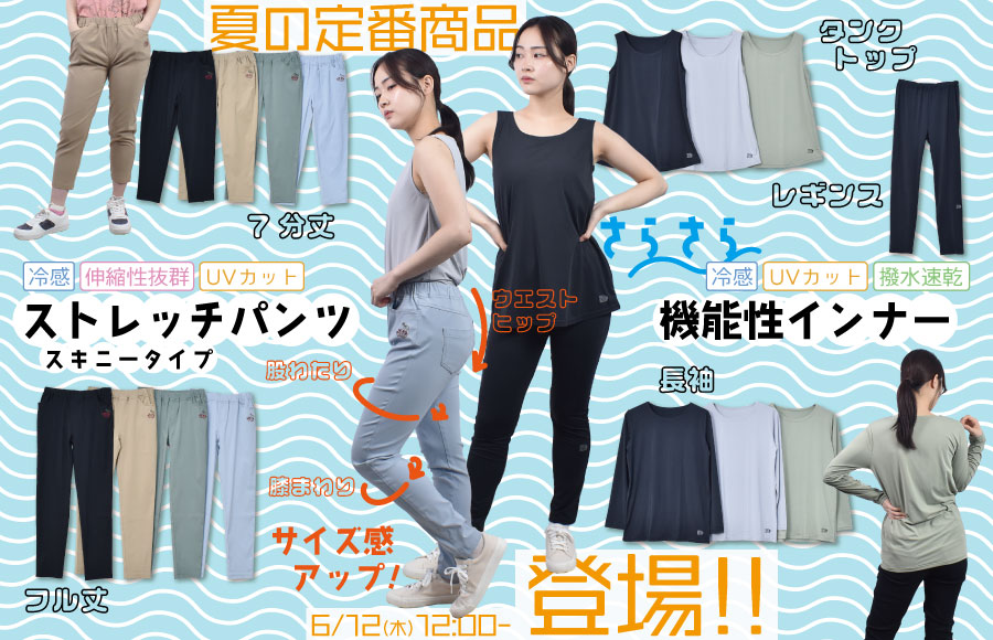 定番アイテム