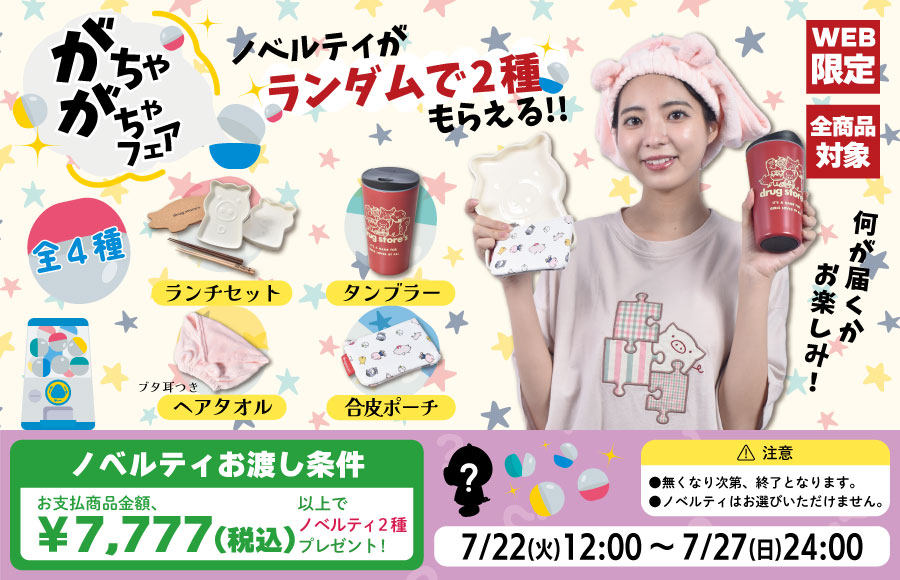 drug store's WEBSHOP
