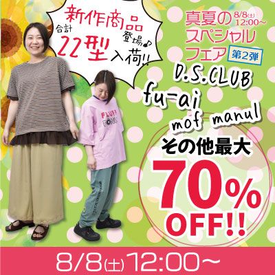 スペシャルセール