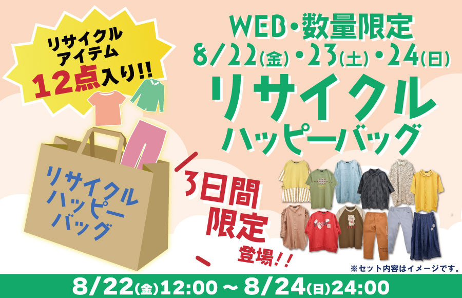 ドラッグストアーズ ワンピース＆パンツ＆カバン6点セット 特別価格: (2／3ページ) | drug store'sWEB（ドラッグストアーズ