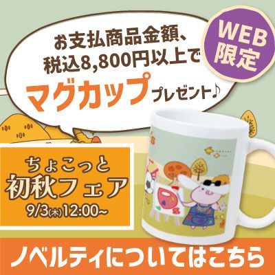 ノベルティ