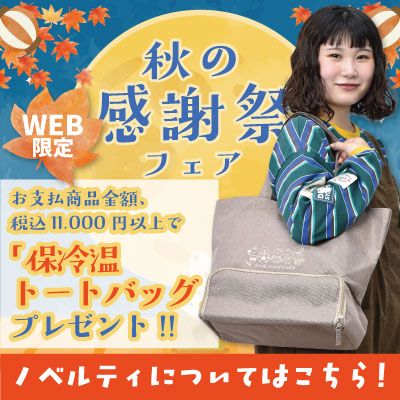ノベルティ
