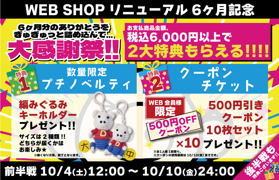 drug store's WEBSHOP