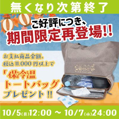ご好評につき期間限定再登場