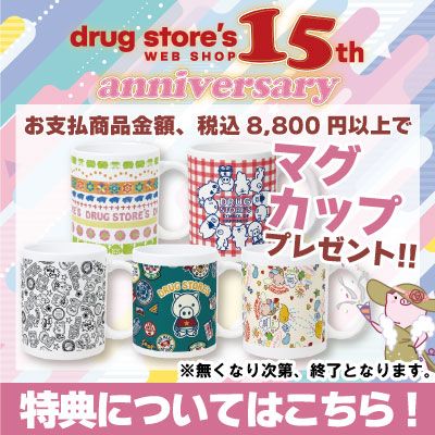 15周年特別イベントノベルティ