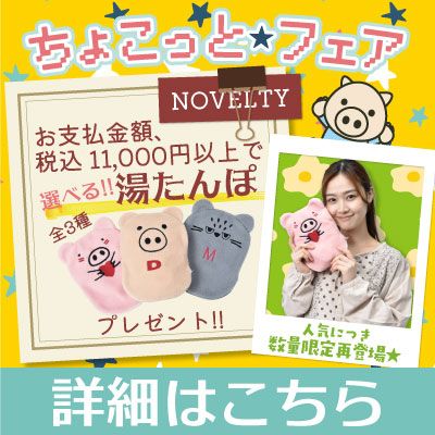 ノベルティ湯たんぽ