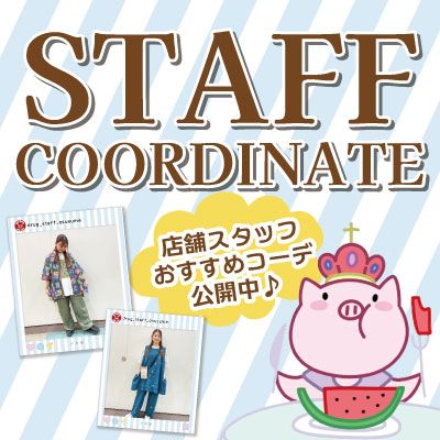 スタッフコーデ