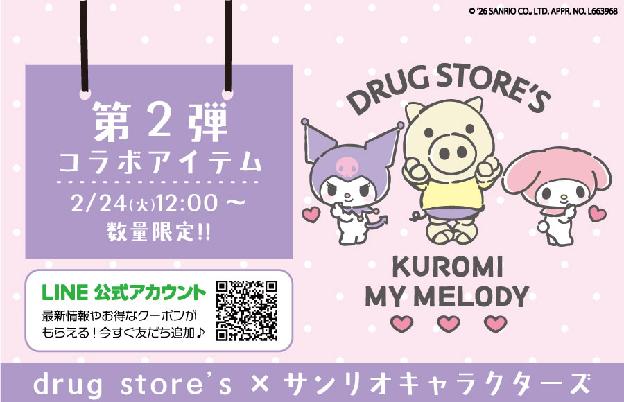 サンリオキャラクターズコラボ