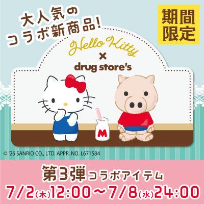 サンリオキャラクターズコラボアイテム