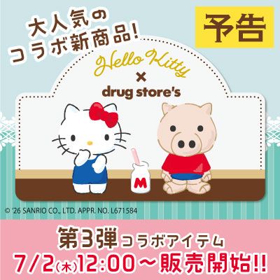 ｺﾗﾎﾞ予告