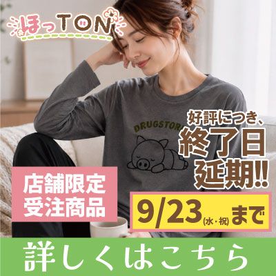 ほっＴＯＮ